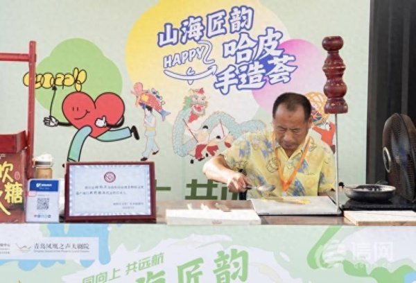 实盘配资门户网 “山海匠韵·哈皮手造荟”点燃文化热情 将持续至8月16日